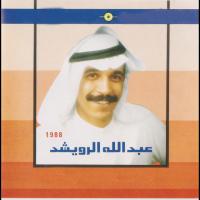 Abdullah Al Rowaished