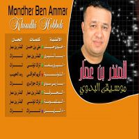 Mondher Ben Ammar